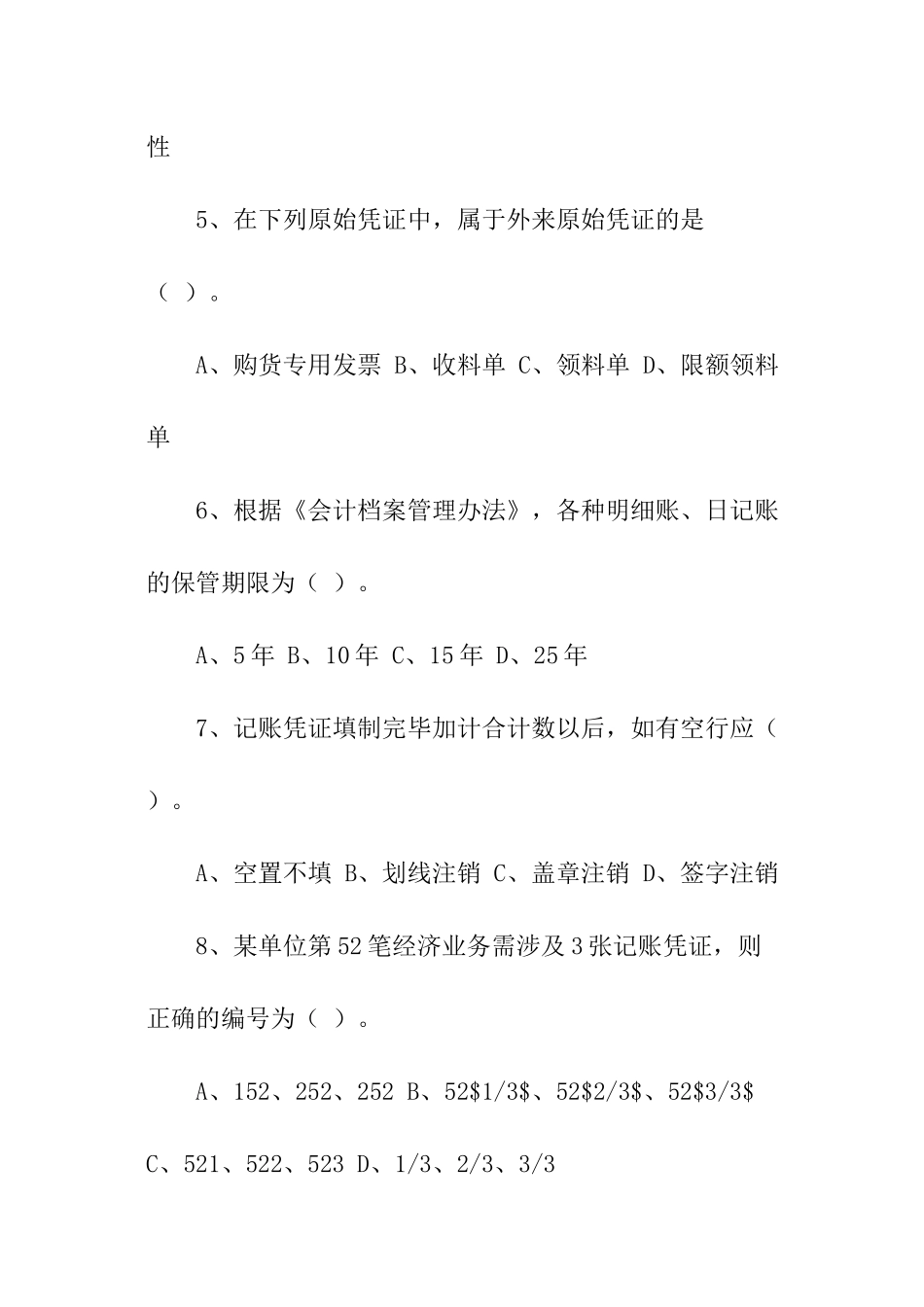 会计模拟试卷题目_第2页