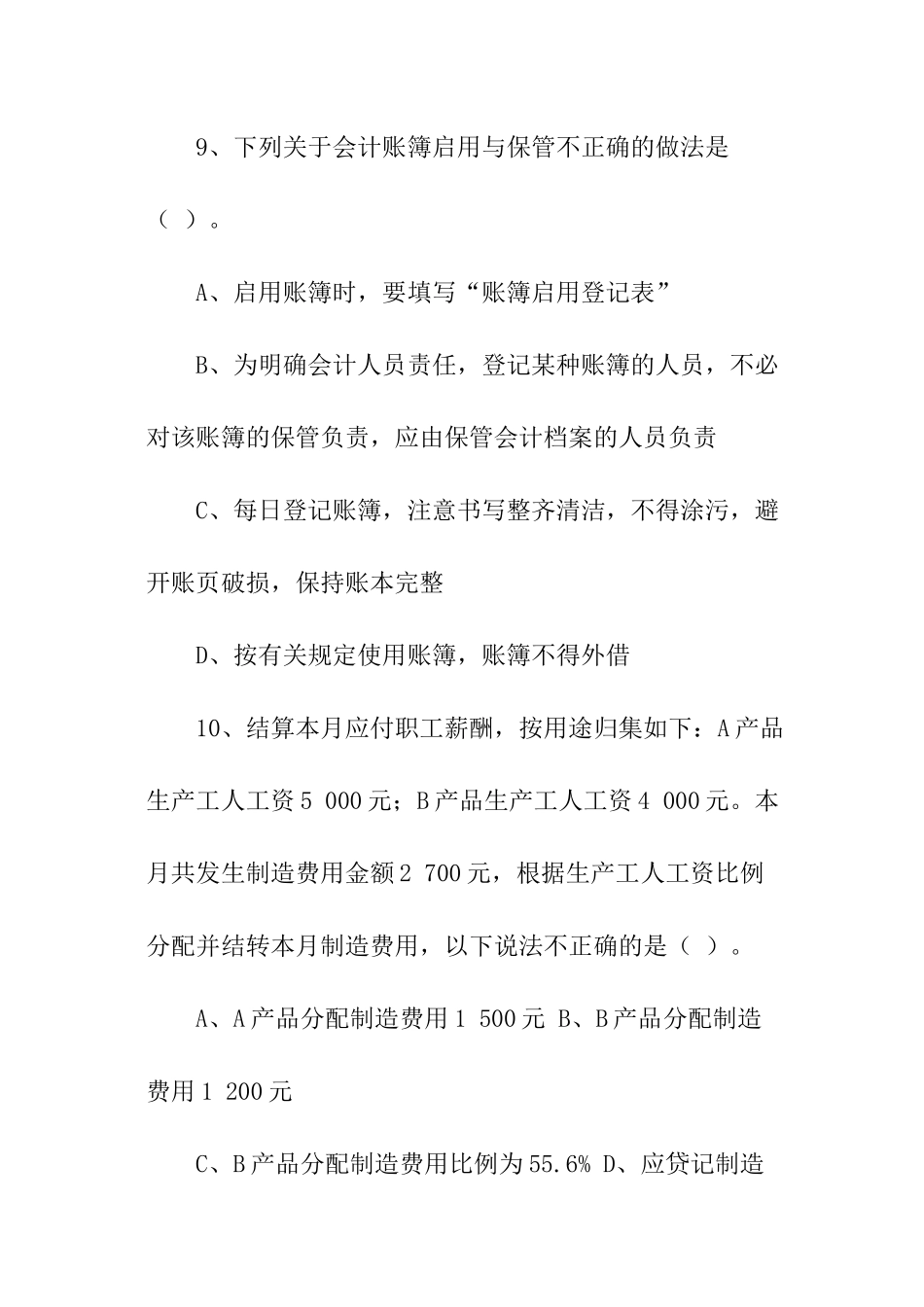 会计模拟试卷题目_第3页