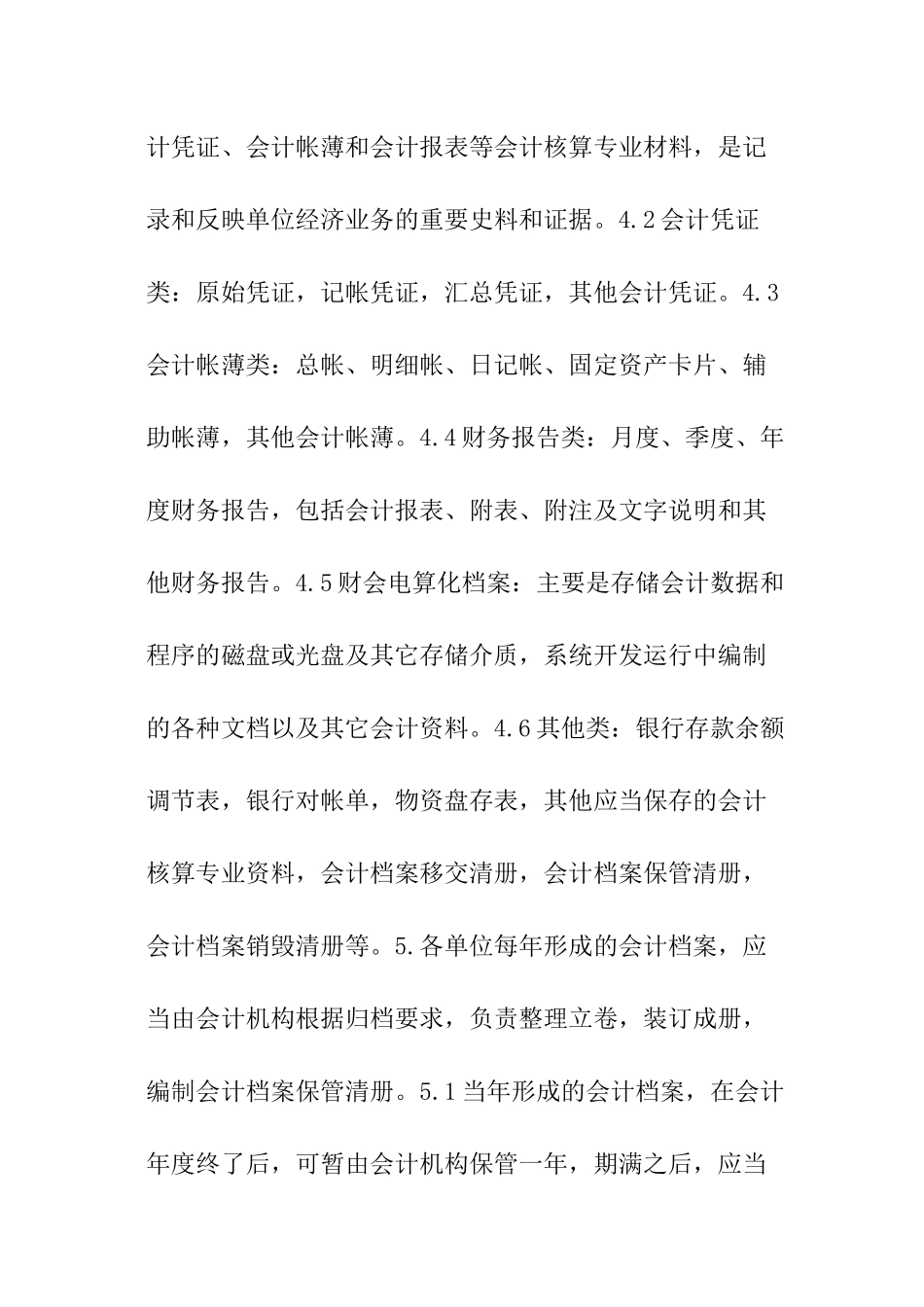 会计档案管理制度_第2页