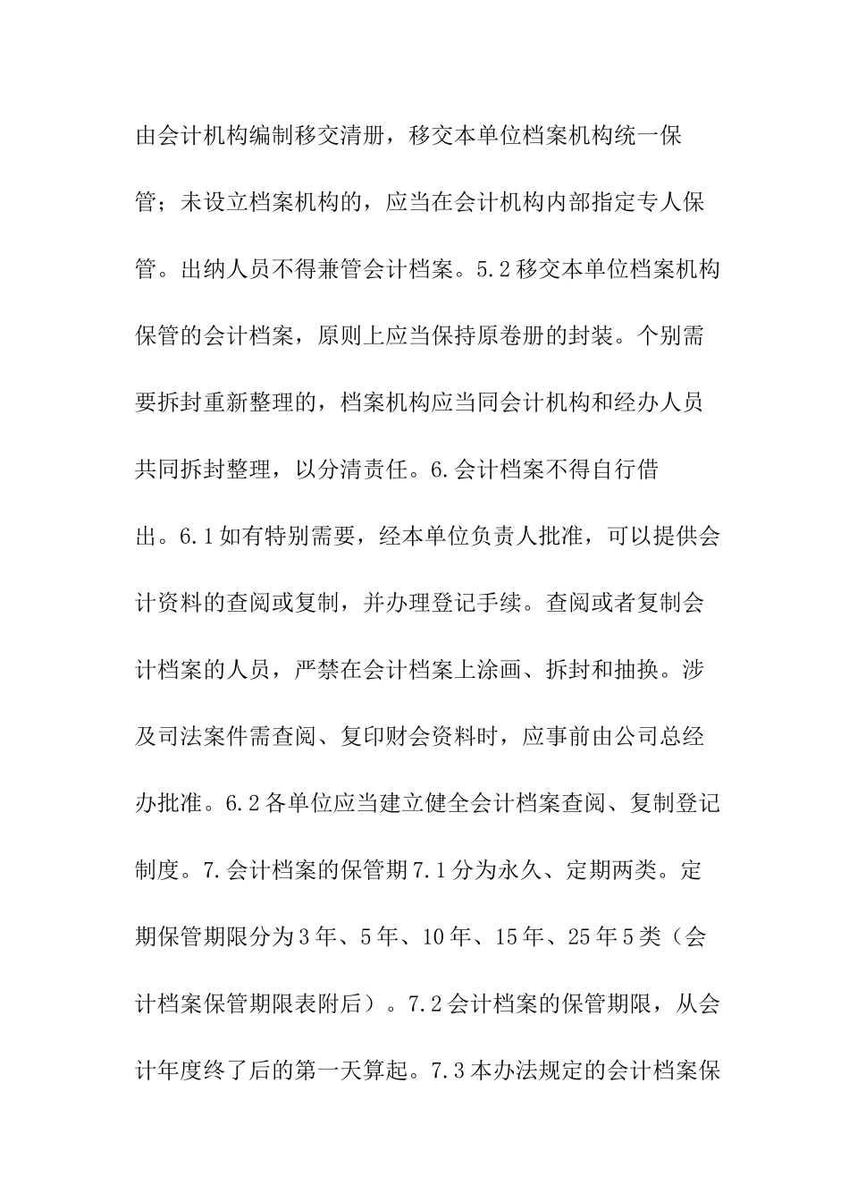 会计档案管理制度_第3页