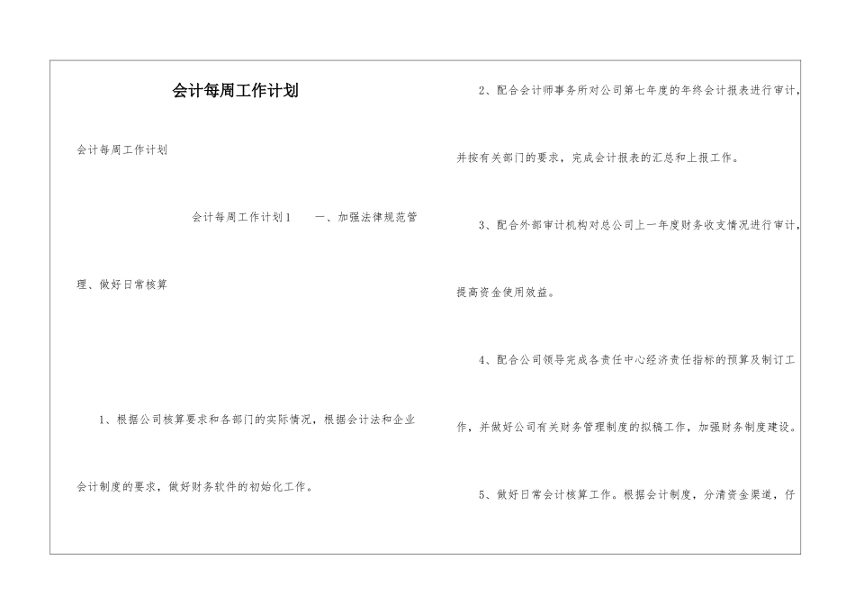 会计每周工作计划_第1页