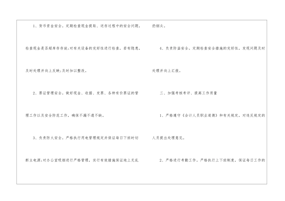 会计每周工作计划_第3页