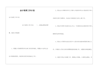 会计每周工作计划
