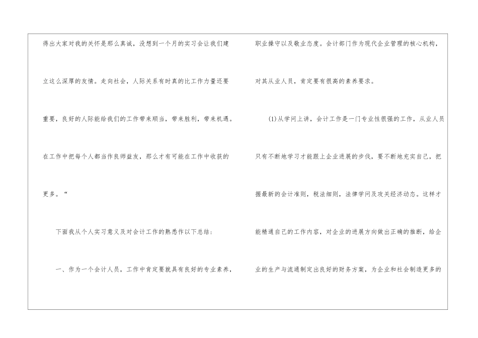 会计每周的实习工作心得怎么写_第2页