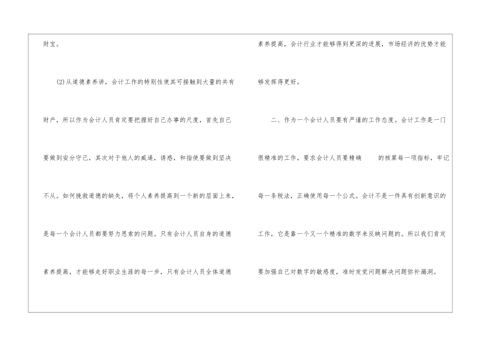 会计每周的实习工作心得怎么写_第3页