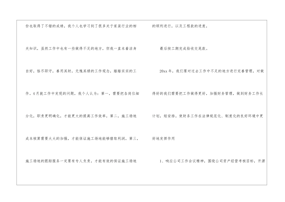 会计每月工作计划5篇_第2页