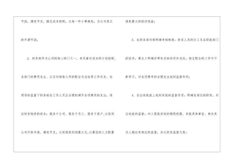 会计每月工作计划5篇_第3页