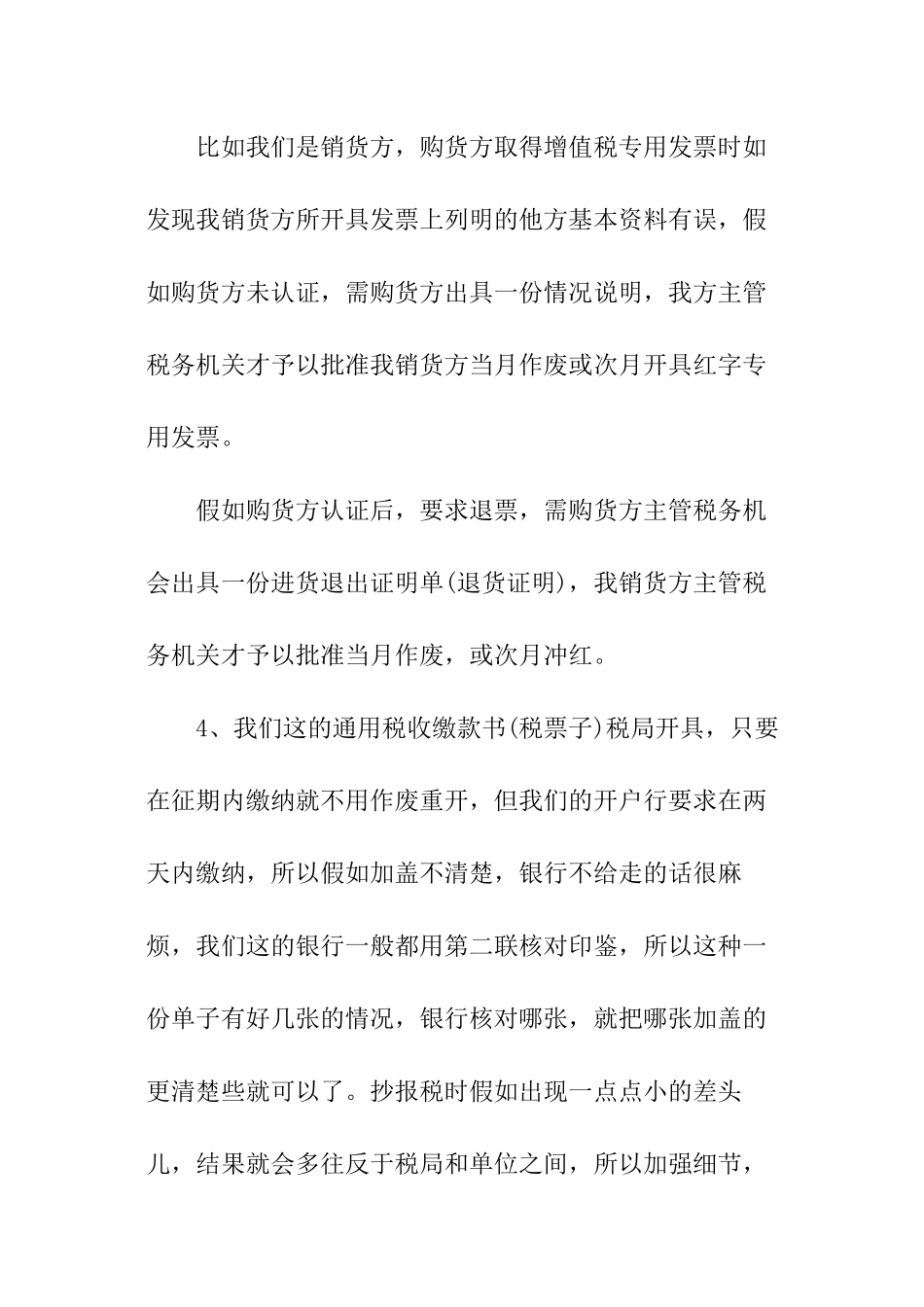 会计每月工作计划_第2页