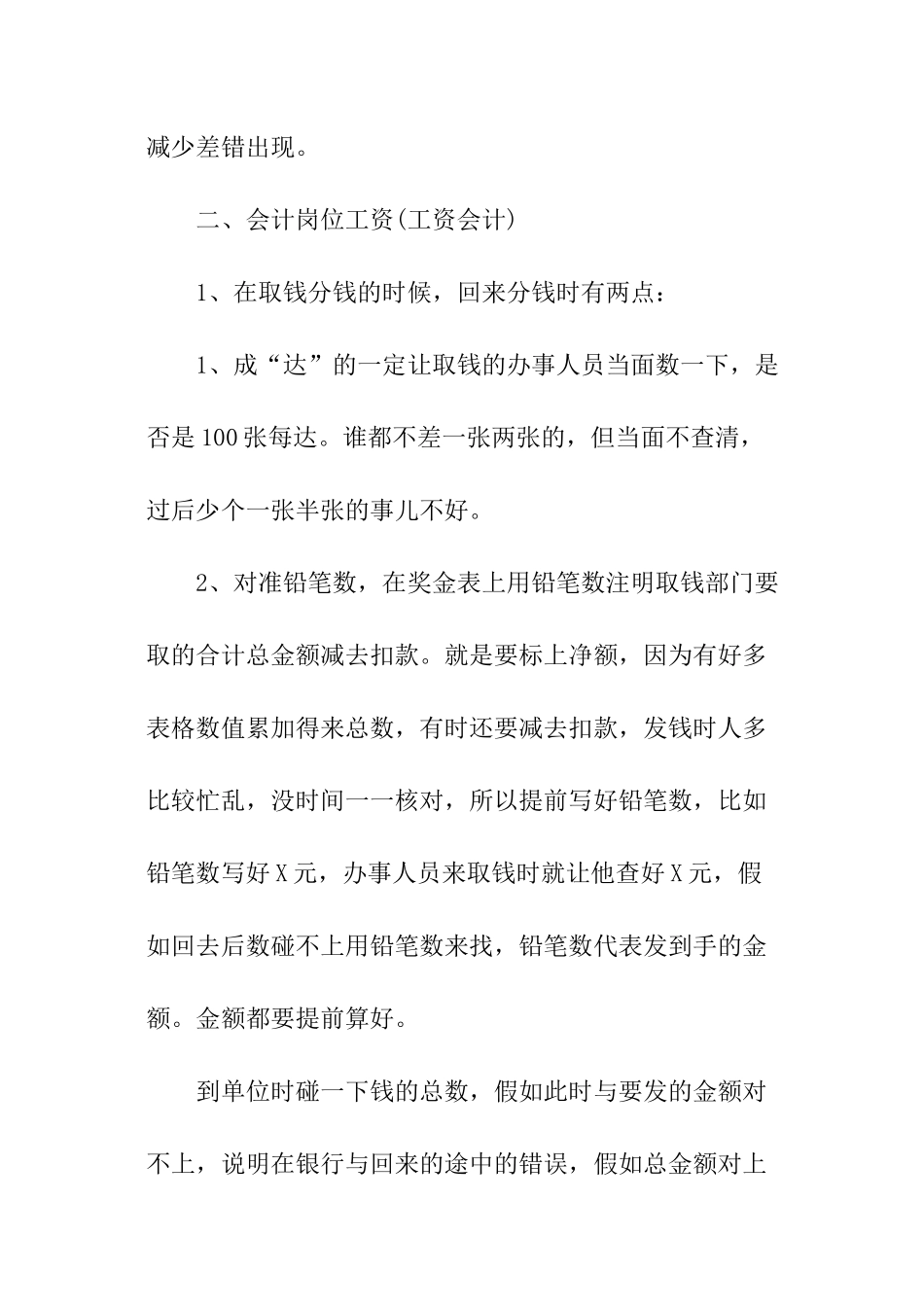 会计每月工作计划_第3页