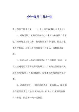 会计每月工作计划