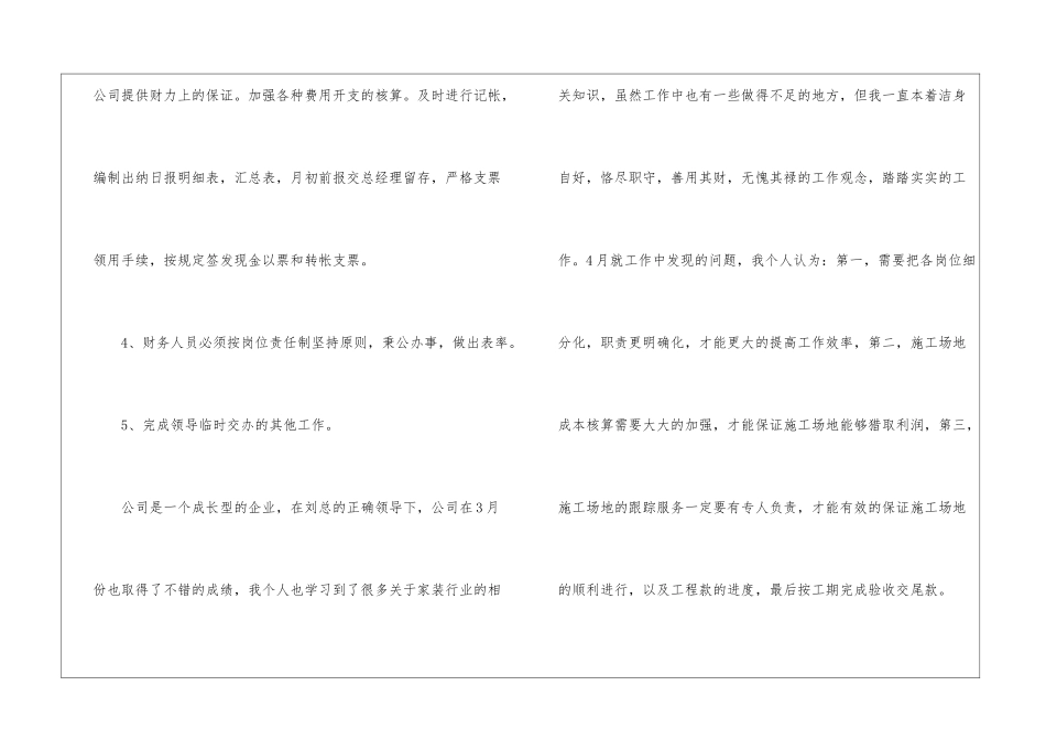 会计每月工作计划四篇_第2页
