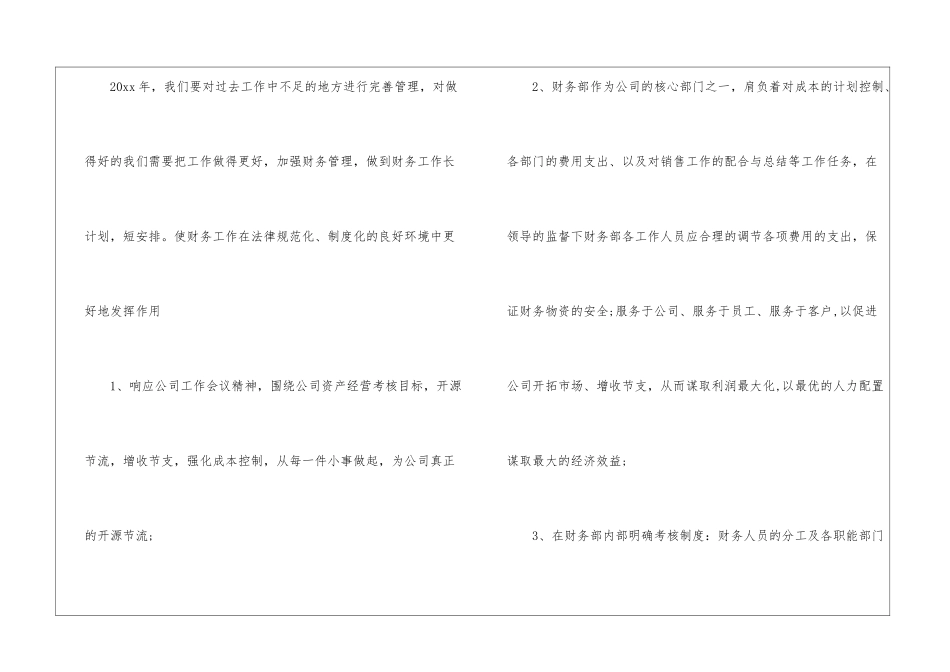 会计每月工作计划四篇_第3页