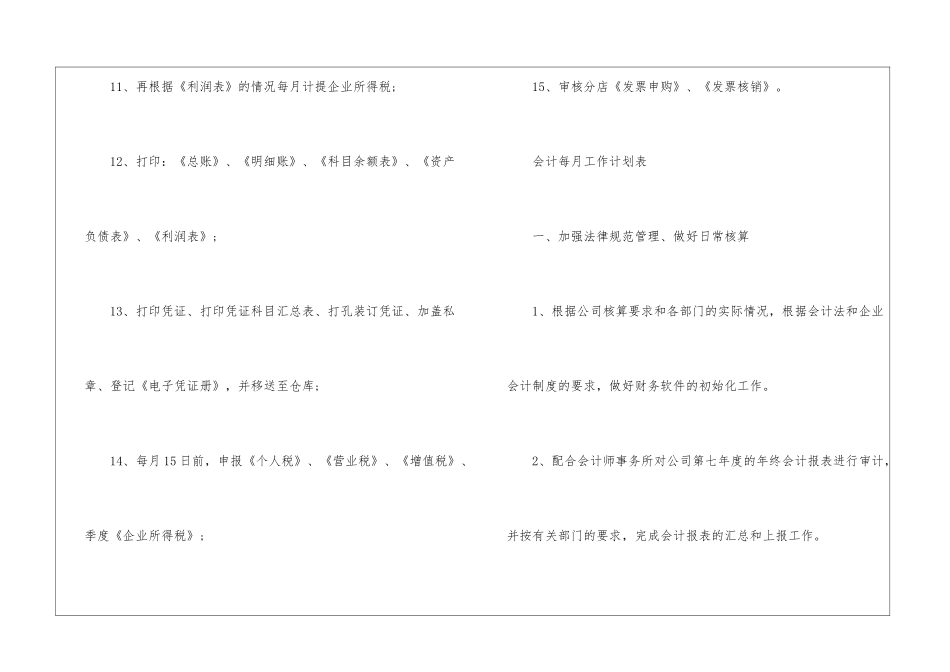 会计每月工作计划表_第2页