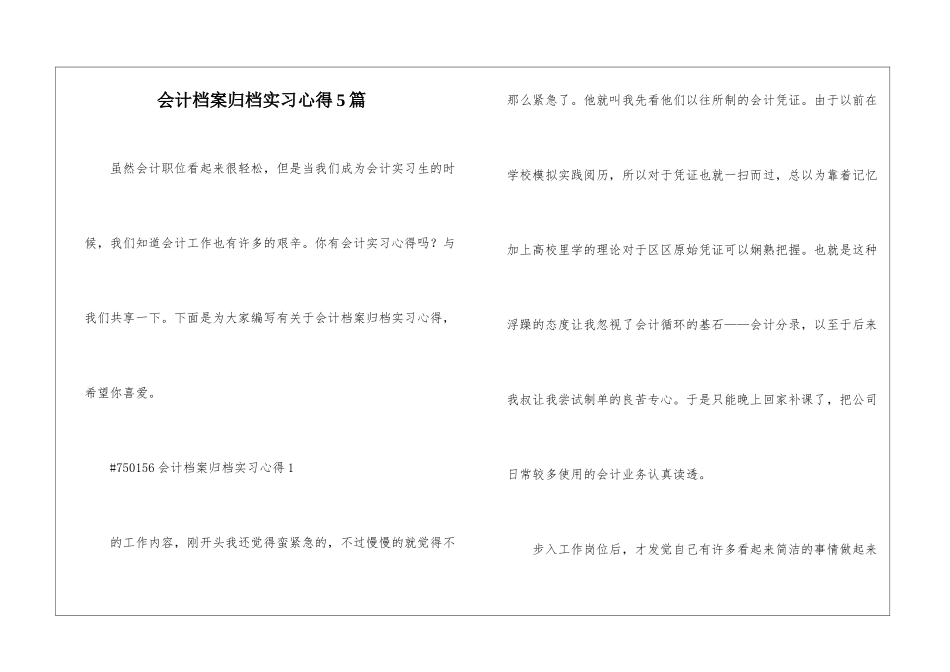 会计档案归档实习心得5篇_第1页