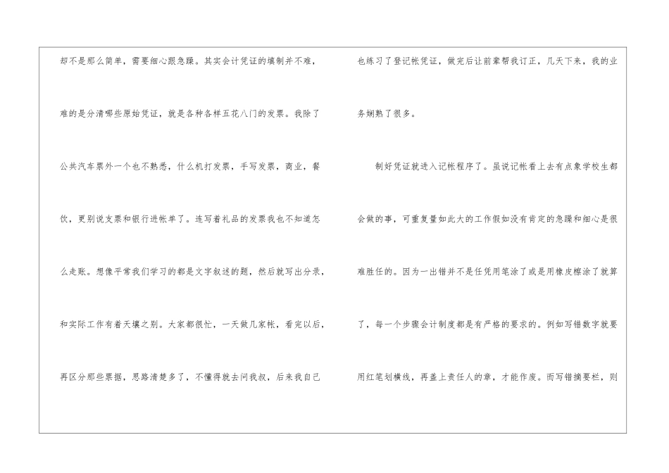 会计档案归档实习心得5篇_第2页