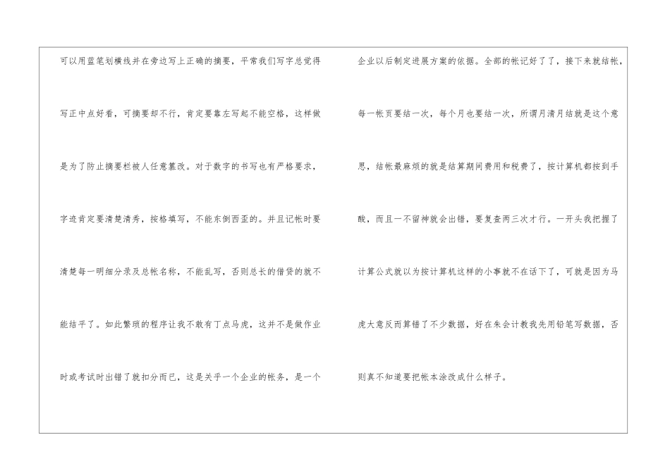 会计档案归档实习心得5篇_第3页