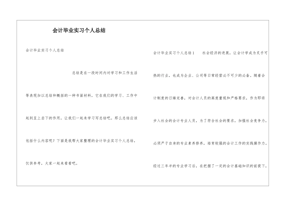 会计毕业实习个人总结_第1页