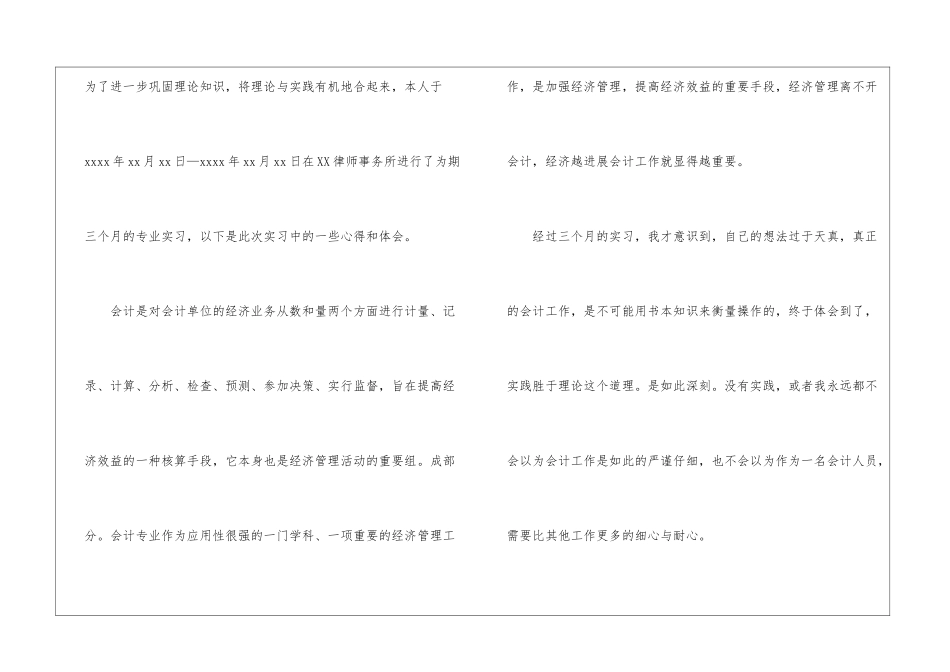 会计毕业实习个人总结_第2页