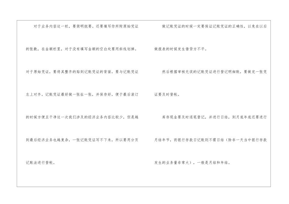 会计毕业实习工作总结_第3页