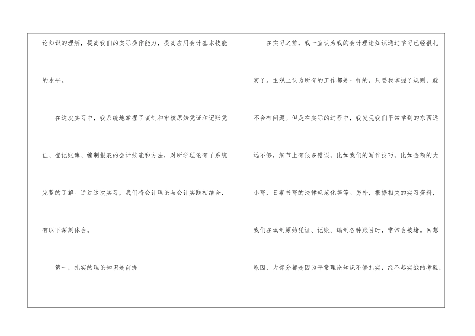 会计毕业实习心得_第2页