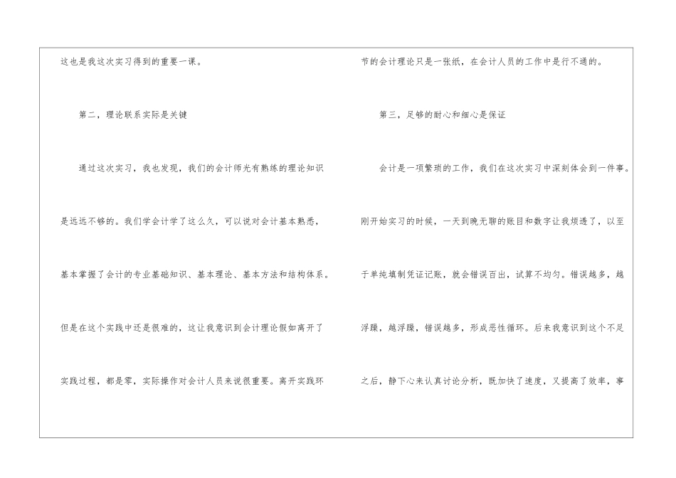 会计毕业实习心得_第3页