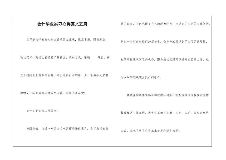 会计毕业实习心得范文五篇_第1页