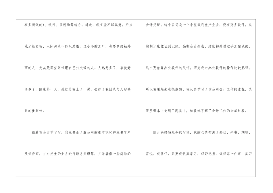 会计毕业实习心得范文五篇_第3页