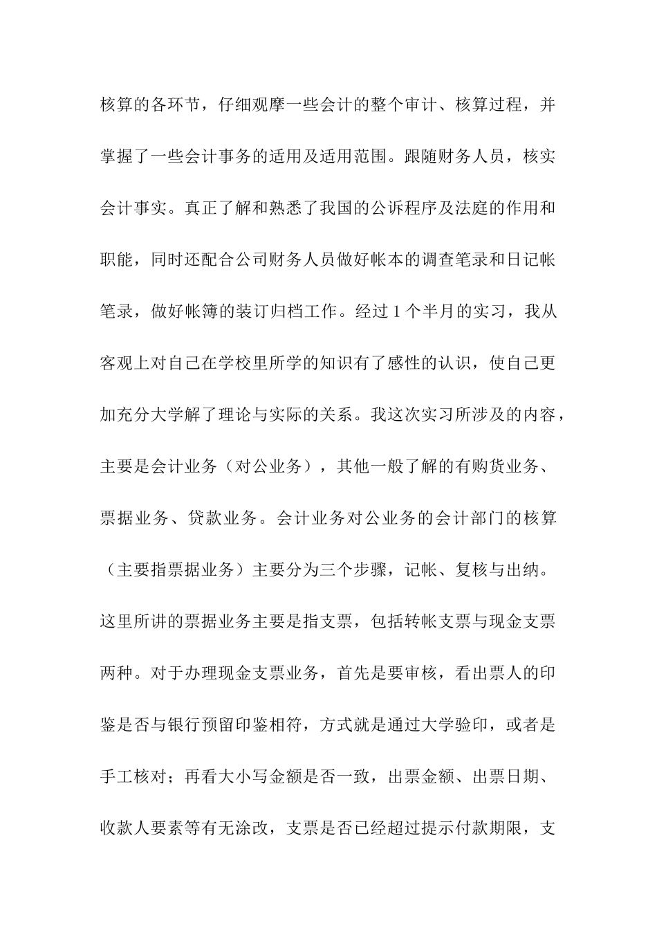 会计毕业实习总结三篇_第2页