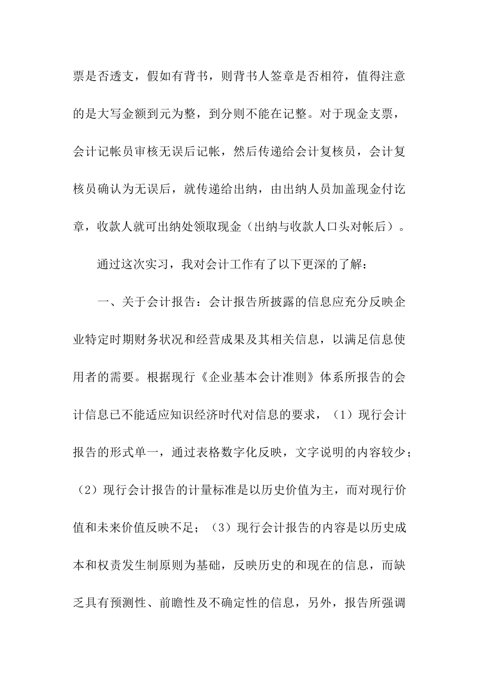 会计毕业实习总结三篇_第3页