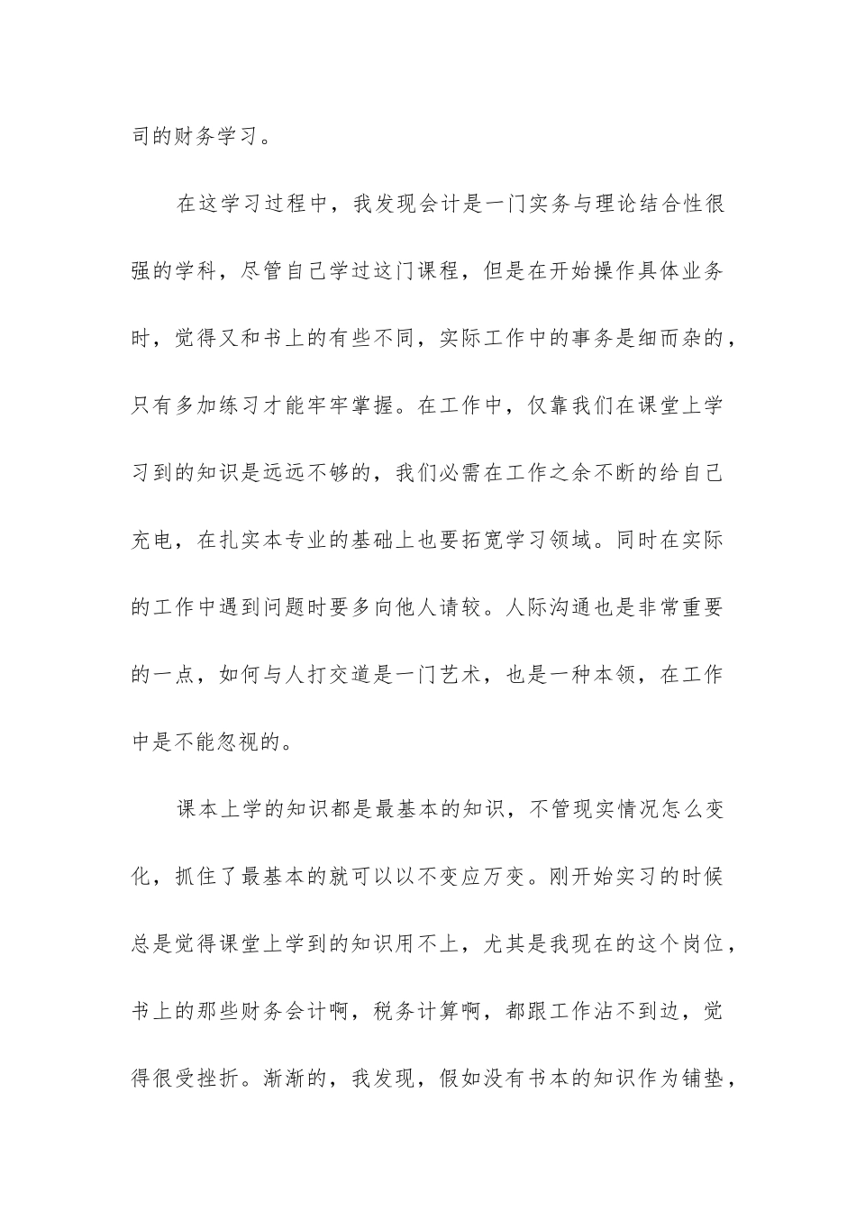 会计毕业实习报告(精选5篇)_第2页