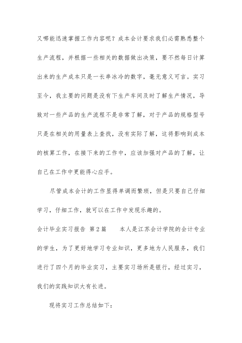 会计毕业实习报告(精选5篇)_第3页