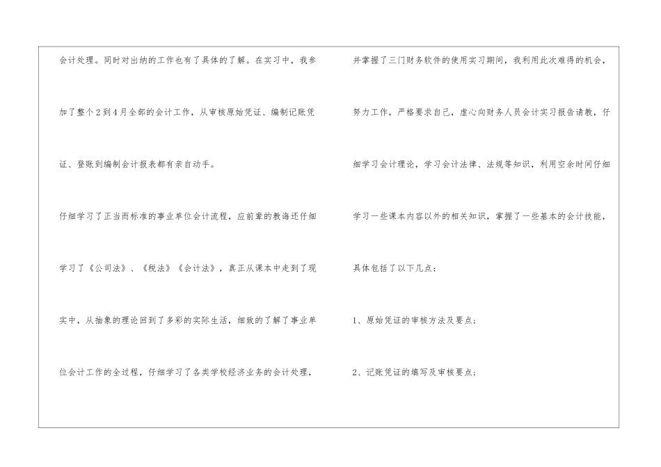 会计毕业实习总结和心得体会1500字_第2页
