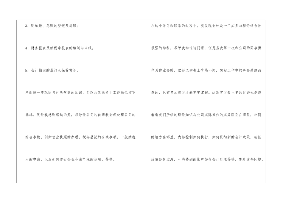 会计毕业实习总结和心得体会1500字_第3页