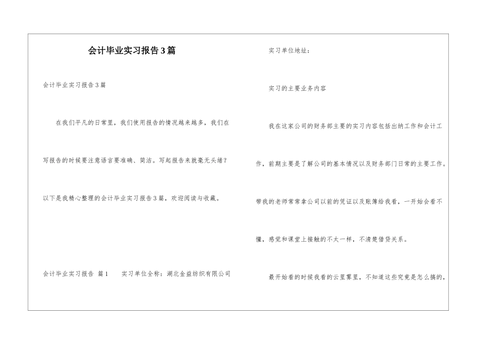 会计毕业实习报告3篇_第1页