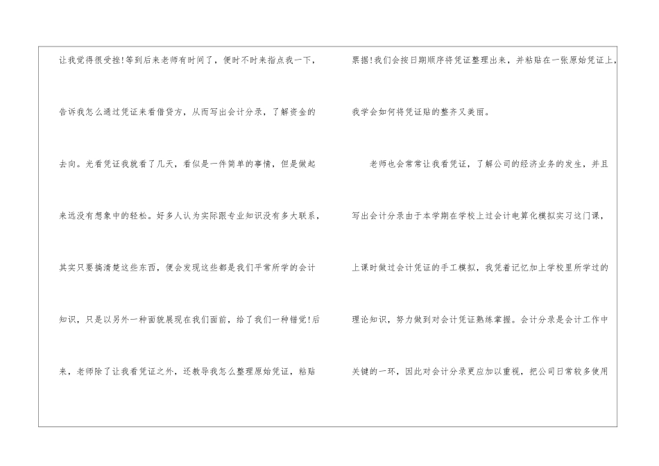 会计毕业实习报告3篇_第2页