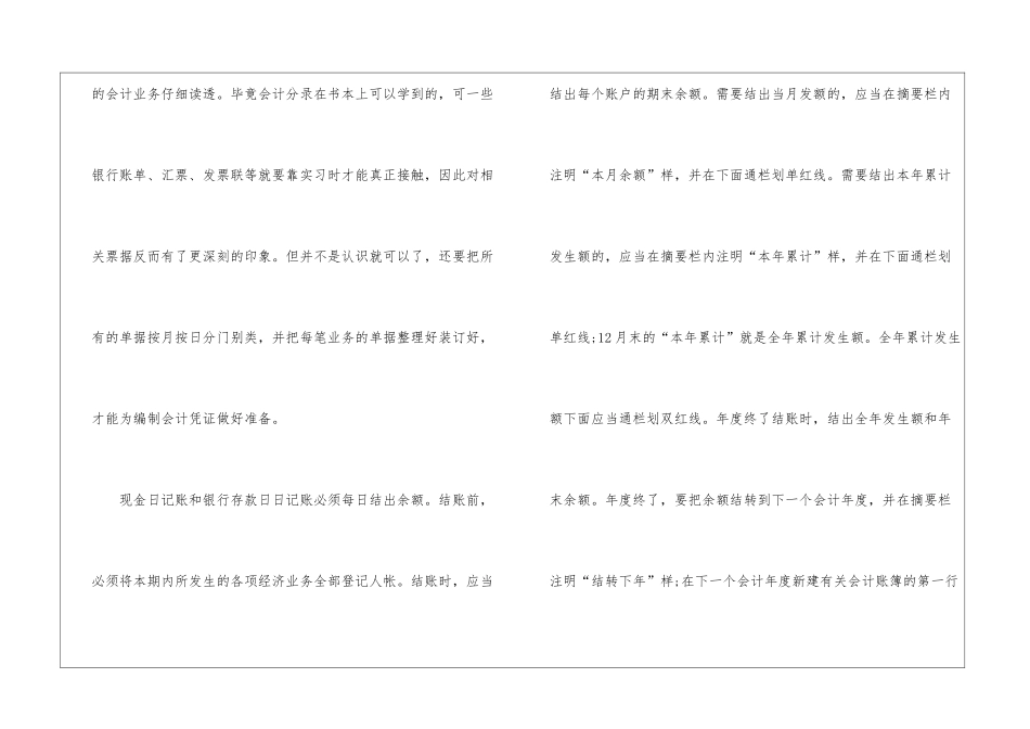会计毕业实习报告3篇_第3页