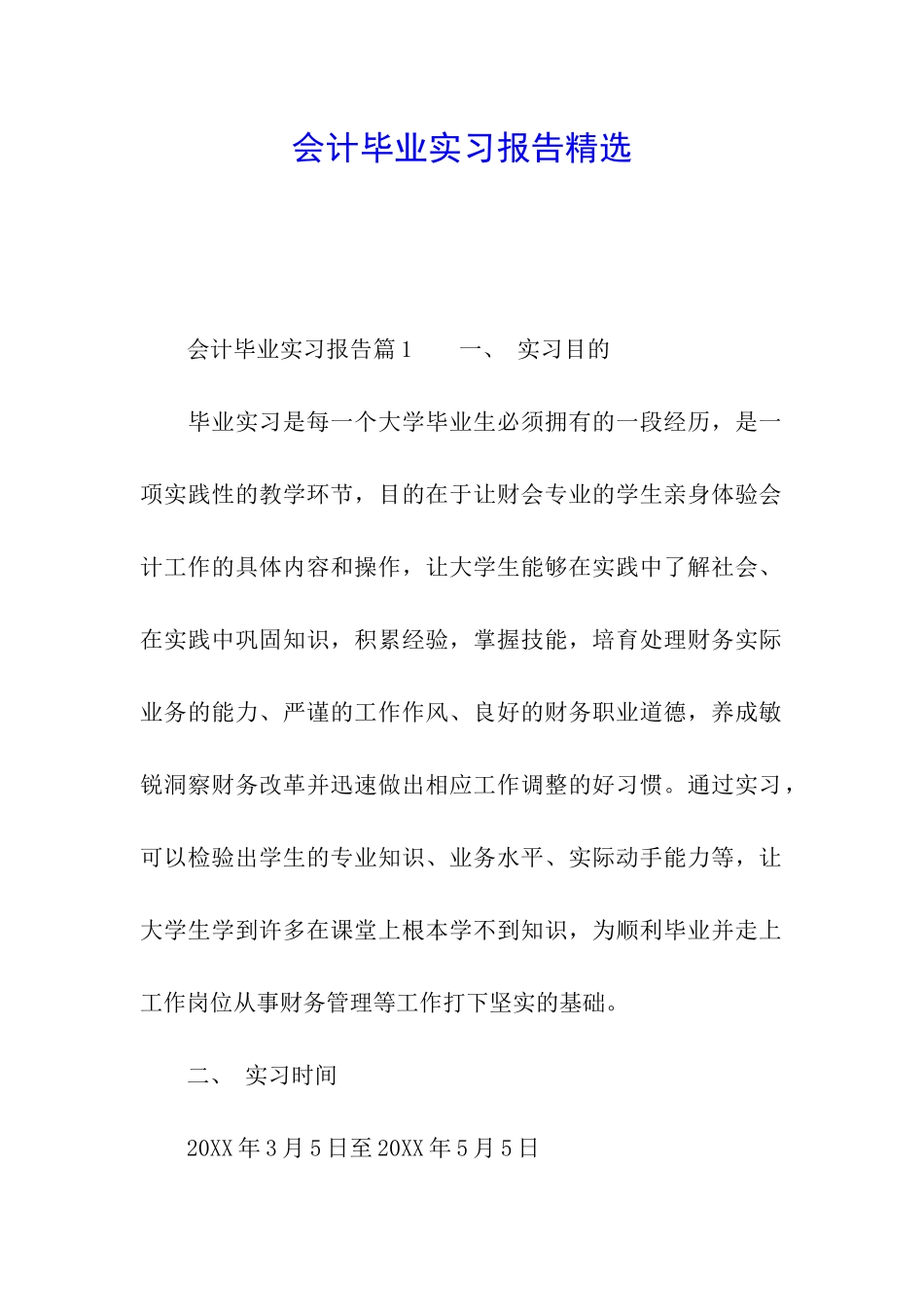 会计毕业实习报告精选_第1页