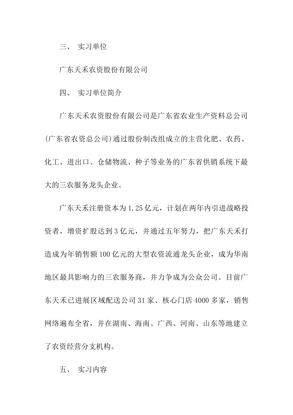 会计毕业实习报告精选_第2页
