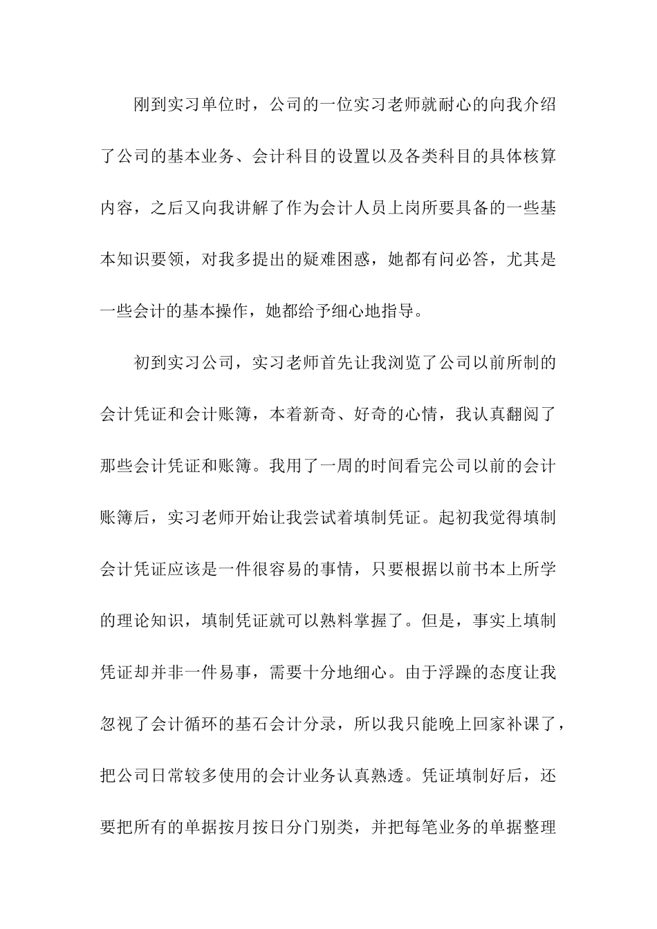 会计毕业实习报告精选_第3页