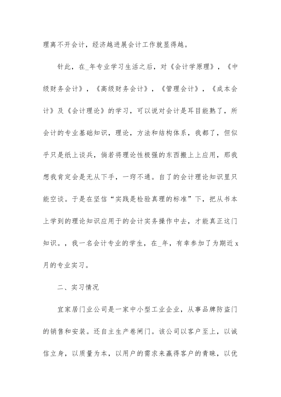 会计毕业实习报告总结及体会6篇_第2页