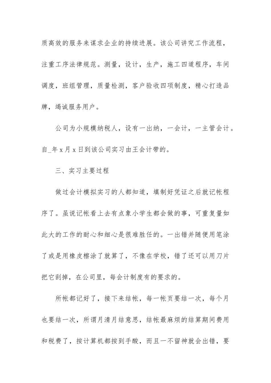 会计毕业实习报告总结及体会6篇_第3页