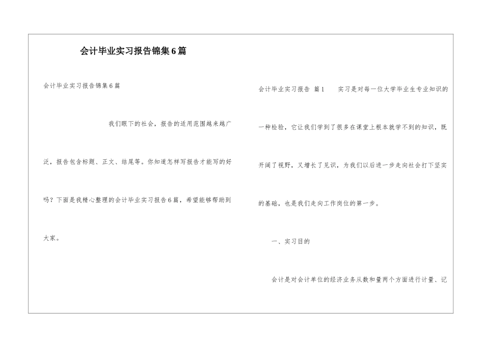 会计毕业实习报告锦集6篇_第1页