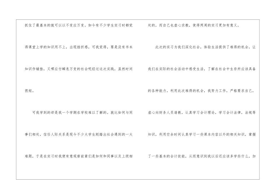会计毕业实习自我鉴定_第2页