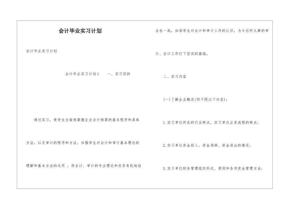 会计毕业实习计划_第1页