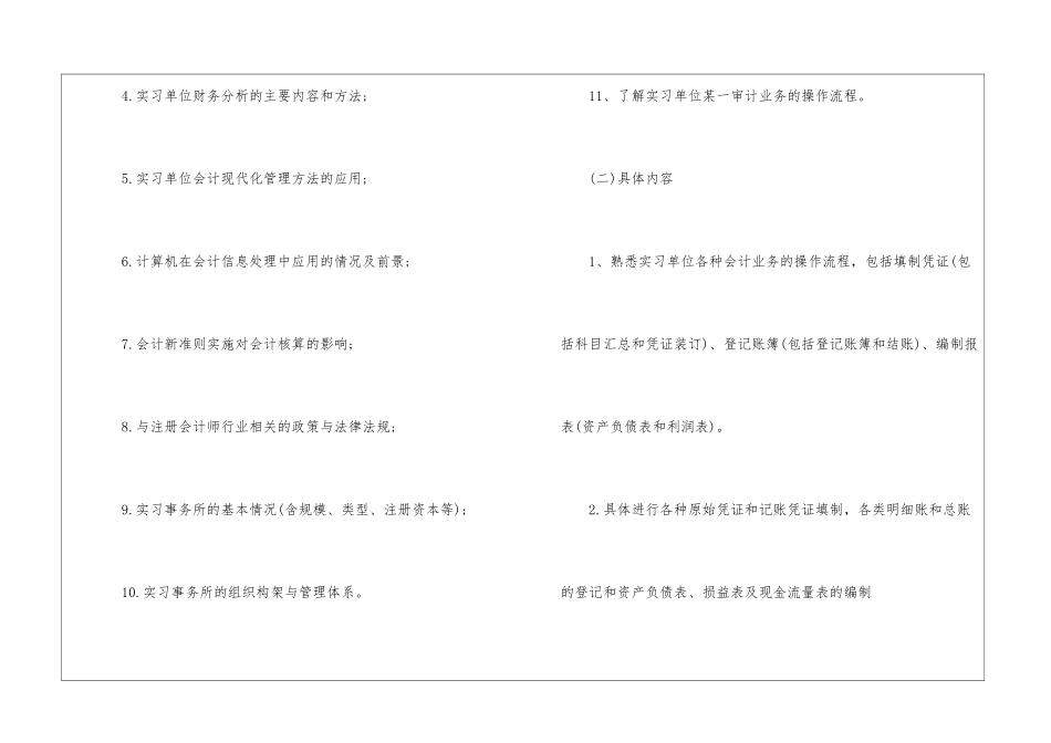 会计毕业实习计划_第2页