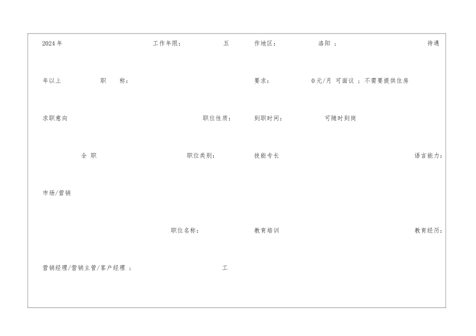 会计毕业暑假实习个人简历_第2页