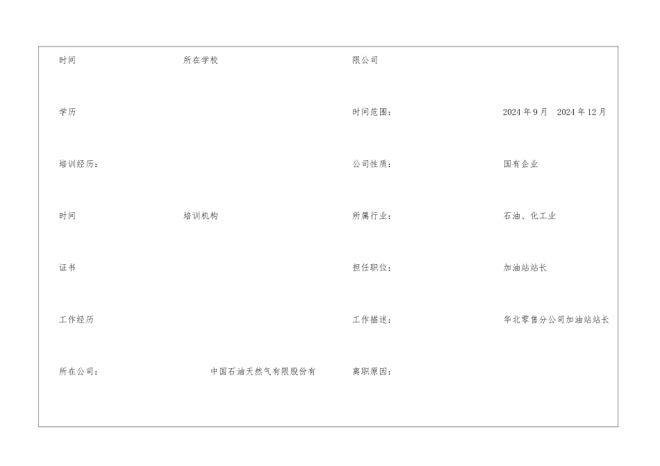 会计毕业暑假实习个人简历_第3页