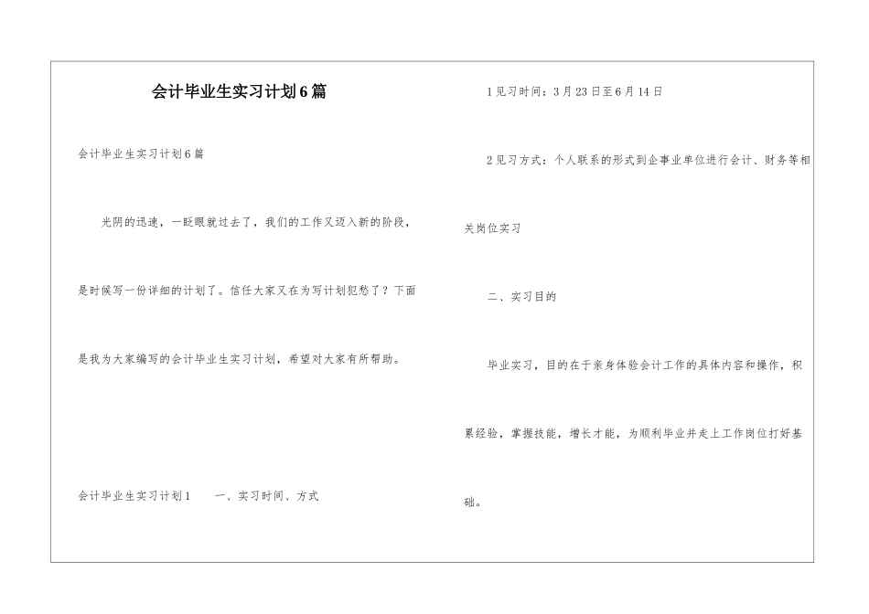 会计毕业生实习计划6篇_第1页