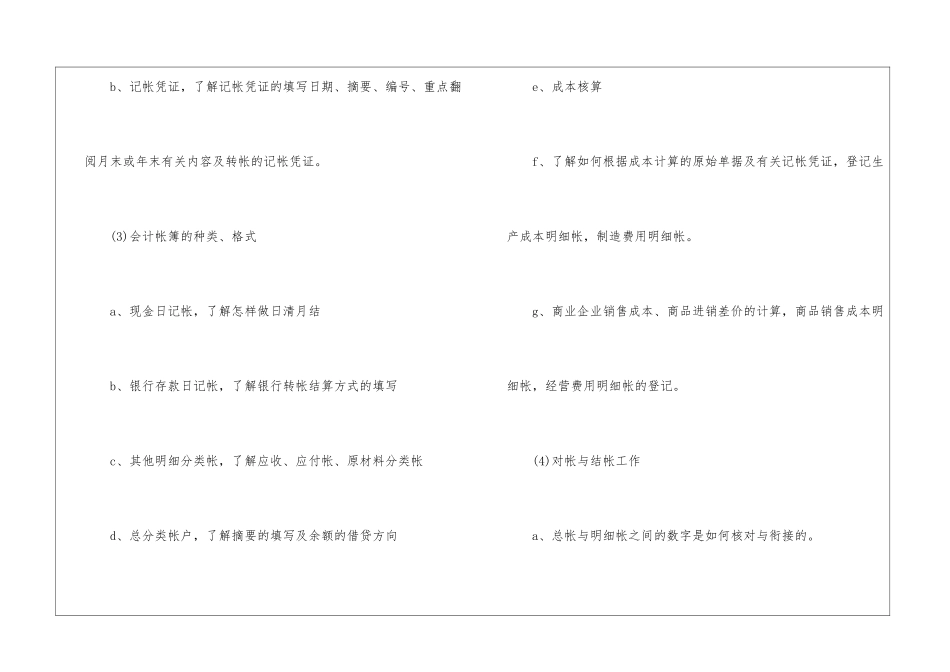 会计毕业生实习计划6篇_第3页