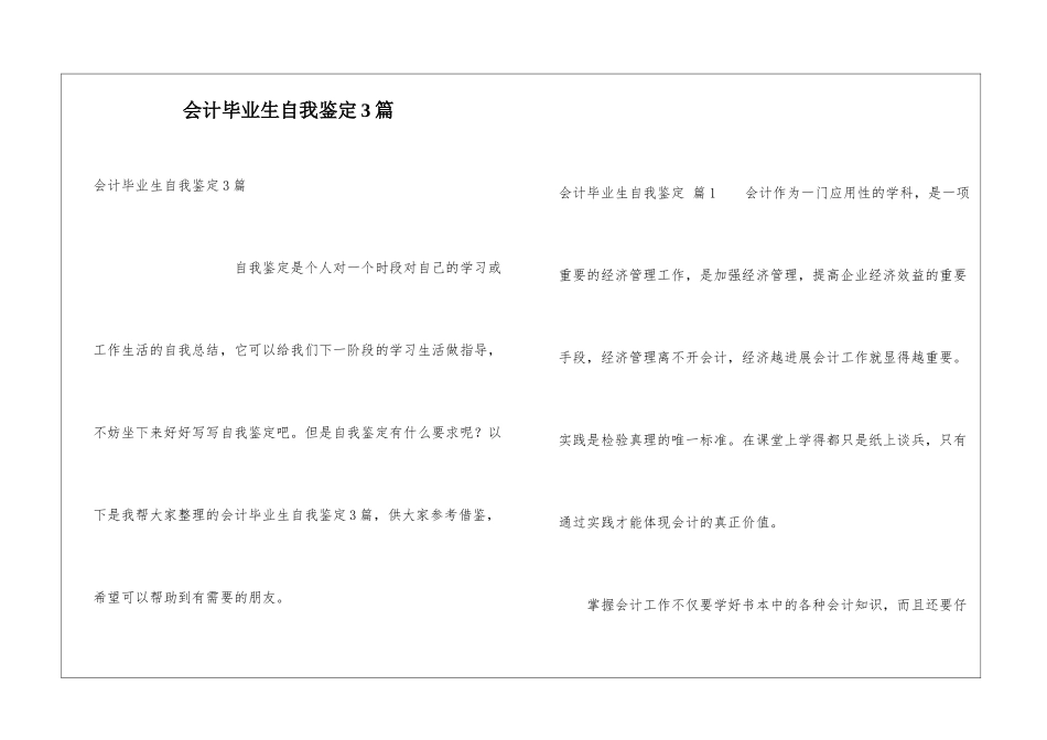 会计毕业生自我鉴定3篇_第1页